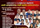 അസംബ്ലീസ് ഓഫ് ഗോഡ് ദക്ഷിണ മേഖല സുവിശേഷ സന്ദേശ യാത്ര ഒക്ടോ. 13 മുതൽ