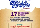 ഐപിസി പാലക്കാട് മേഖല: പുത്രികാ സംഘടനകളുടെ സംയുക്ത പ്രവർത്തന ഉദ്ഘാടനം ഒക്ടോ. 17ന്