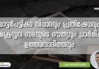 വോട്ടർപട്ടിക : ക്രൈസ്തവ സഭയുടെ ദൗത്യവും ധാർമിക ഉത്തരവാദിത്തവും