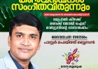തിരുവല്ല വെസ്റ്റ് യുപിഎഫിന്റെ മുറ്റത്ത് കൺവെൻഷനും സംഗീതവിരുന്നും ഒക്ടോ.18 ന്