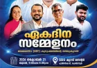 ബേഥെസ്ദാ പ്രയർ ഫെല്ലോഷിപ്പ് ഏകദിന സമ്മേളനം ഒക്ടോ. 21ന്