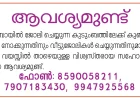 ആവശ്യമുണ്ട് @ ദുബായി