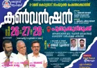 കൊറ്റനാട് ഐക്യ പെന്തെക്കോസ്ത് കണ്‍വന്‍ഷൻ നവം. 26 മുതൽ