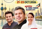 യുണൈറ്റഡ് പെന്തെക്കോസ്തൽ ഫെലോഷിപ്പ് ഓഫ് കുവൈറ്റ് (UPFK) വാർഷിക കൺവെൻഷൻ ഒക്ടോബർ 21 മുതൽ