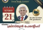 ഗുഡ്ന്യൂസ് സ്റ്റഡി സർക്കിൾ  ഓൺലൈൻ പ്ലാറ്റ്‌ഫോമിൽ പ്രഭാഷണം ഒക്ടോ.21 ന്
