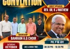 എ.ജി. മലയാളം ഡിസ്ട്രിക്ട് കൗൺസിൽ മിഡിൽ ഈസ്റ്റ് റീജിയൻ കൺവെൻഷൻ ഒക്ടോ. 24ന്