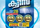 മണക്കാല ശാലേം പിവൈപിഎയുടെ  മെഗാ ബൈബിൾ ക്വിസ് ജനു. 26 ന്