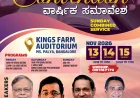 ഐപിസി ബാംഗ്ലൂർ നോർത്ത് സെന്റർ കൺവൻഷൻ നവം.13 മുതൽ