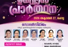 ഐപിസി കേരള സ്റ്റേറ്റ് സോദരി സമാജം ഏകദിന ഉപവാസ പ്രാർത്ഥന ഒക്ടോ. 27ന്