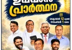 ഉപവാസ ധ്യാനവും കൺവൻഷനും വേങ്ങലിൽ