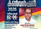 ശാരോൻ ഫെല്ലോഷിപ്പ്  ജനറൽ കൺവൻഷൻ ഡിസം. 2 മുതൽ