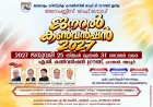 ഏ.ജി ജനറൽ കൺവൻഷൻ: സംഘാടക സമിതി രൂപീകരിച്ചു