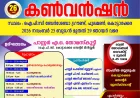 ഐപിസി കൊട്ടാരക്കര സെന്റർ കൺവെൻഷൻ നവം. 25 മുതൽ