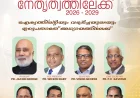 ഐപിസി യുകെ & അയര്‍ലന്‍ഡ് റീജിയൺ പുതിയ നേതൃത്വം