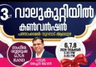 നൂറനാട് വാലുകുറ്റിയിൽ കൺവൻഷൻ നവം. 6 മുതൽ
