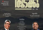 പിവൈപിഎ ഇടുക്കി മേഖലാ പ്രവർത്തനോദ്ഘാടനം 'തുടക്കം' ഒക്ടോ. 30 ഇന്ന് 