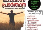 ഐപിസി ഹെബ്രോൻ എറണാകുളം: ഉപവാസ പ്രാർത്ഥന നവം.2 മുതൽ