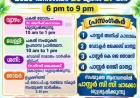 ഐപിസി തൃശൂർ സൗത്ത് സെന്റർ കൺവെൻഷൻ 