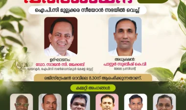 തൃശ്ശൂർ മേഖല ഐപിസി സണ്ടേസ്കൂൾ അസ്സോസിയേഷൻ താലന്തു പരിശേധന ഒക്ടോ. 2 ന്