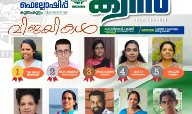 കുന്നംകുളം യുപിഎഫ് ബൈബിൾ ക്വിസ് ഒക്ടോ. 2 ന്