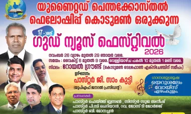 കൊടുമൺ യുപിഫ് കൺവൻഷൻ  നവം. 26 മുതൽ