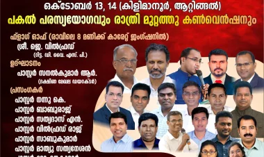 അസംബ്ലീസ് ഓഫ് ഗോഡ് ദക്ഷിണ മേഖല സുവിശേഷ സന്ദേശ യാത്ര ഒക്ടോ. 13 മുതൽ