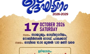 ഐപിസി പാലക്കാട് മേഖല: പുത്രികാ സംഘടനകളുടെ സംയുക്ത പ്രവർത്തന ഉദ്ഘാടനം ഒക്ടോ. 17ന്