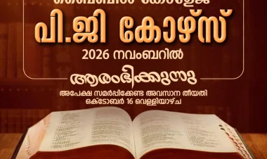 ഐപിസി ഹെബ്രോൻ ബൈബിൾ കോളേജ് : പി.ജി കോഴ്‌സിലേക്കുള്ള അപേക്ഷ ക്ഷണിച്ചു