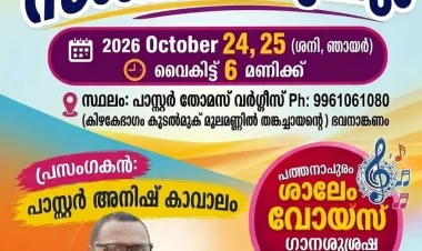 ഐപിസി ശാലേം പത്തനാപുരം: സുവിശേഷ യോഗവും സംഗീതവിരുന്നും ഒക്ടോ. 24 മുതൽ