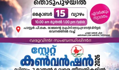 ഐ.പി.സി കേരള സ്റ്റേറ്റ് കൺവെൻഷൻ ഡിസം. 2 മുതൽ പെരുമ്പാവൂരിൽ; അനുഗ്രഹ പ്രാർത്ഥന ഒക്ടോബർ 15ന് തൊടുപുഴയിൽ