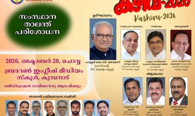 ഐപിസി സൺഡേസ്കൂൾ സംസ്ഥാന താലന്ത് പരിശോധന ഒക്ടോ. 20 ന് ചൊവ്വാഴ്ച്ച