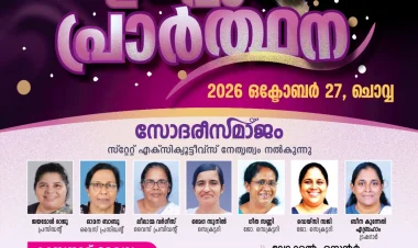 ഐപിസി കേരള സ്റ്റേറ്റ് സോദരി സമാജം ഏകദിന ഉപവാസ പ്രാർത്ഥന ഒക്ടോ. 27ന്