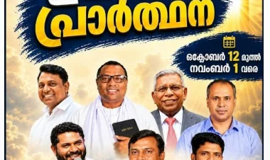 ഉപവാസ ധ്യാനവും കൺവൻഷനും വേങ്ങലിൽ