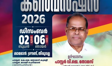 ശാരോൻ ഫെല്ലോഷിപ്പ്  ജനറൽ കൺവൻഷൻ ഡിസം. 2 മുതൽ
