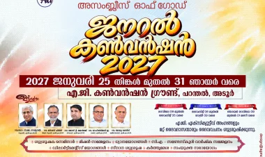 ഏ.ജി ജനറൽ കൺവൻഷൻ: സംഘാടക സമിതി രൂപീകരിച്ചു
