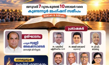 ഐപിസി എറണാകുളം സെൻ്റർ കൺവൻഷൻ ജനു. 7 മുതൽ