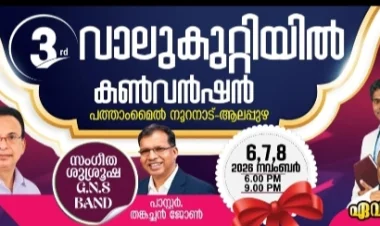 നൂറനാട് വാലുകുറ്റിയിൽ കൺവൻഷൻ നവം. 6 മുതൽ