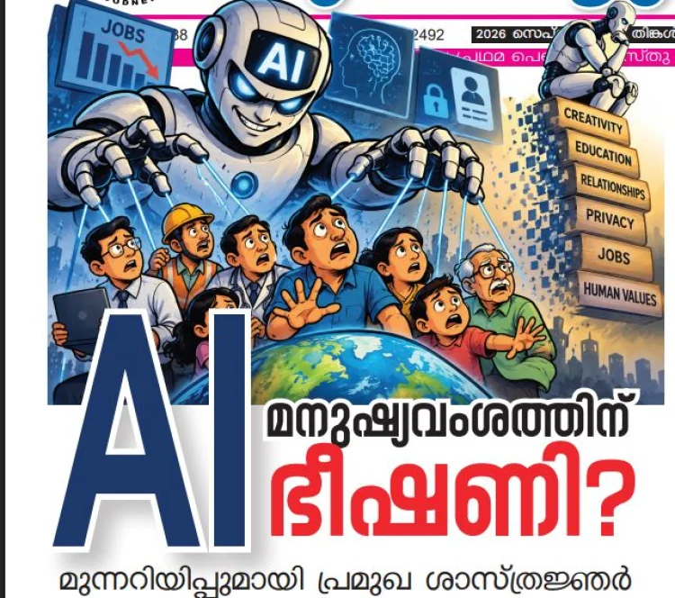 എ.ഐ മനുഷ്യവംശത്തിന് ഭീഷണി?