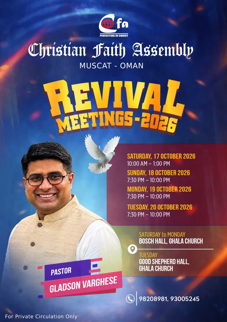 മസ്കറ്റിൽ റിവൈവൽ മീറ്റിംഗ് ഒക്ടോ. 17മുതൽ