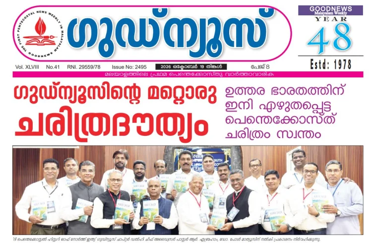 ഉത്തര ഭാരതത്തിന് ഇനി എഴുതപ്പെട്ട പെന്തെക്കോസ്ത് ചരിത്രം സ്വന്തം 
