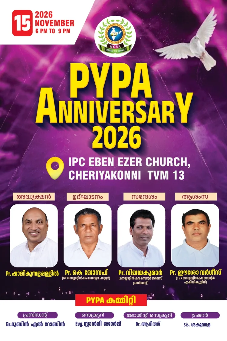 ഐപിസി നെയ്യാറ്റിക്കര ഏബൻഏസർ ചെറിയകൊണ്ണി  പിവൈപിഎ വാർഷികം നവം. 15ന്
