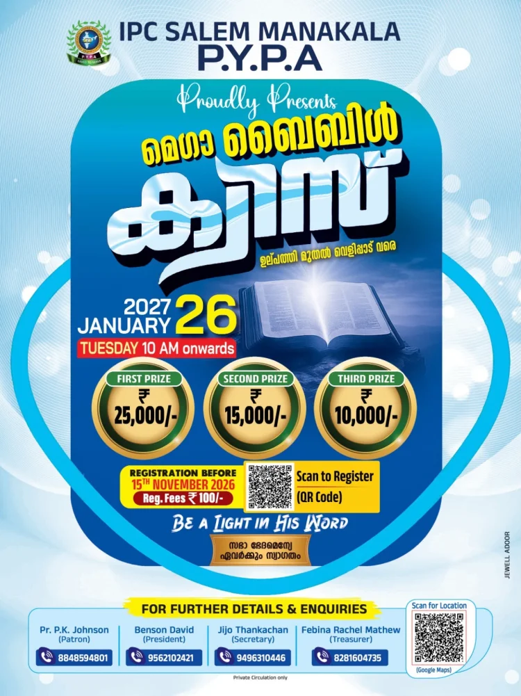 മണക്കാല ശാലേം പിവൈപിഎയുടെ  മെഗാ ബൈബിൾ ക്വിസ് ജനു. 26 ന്
