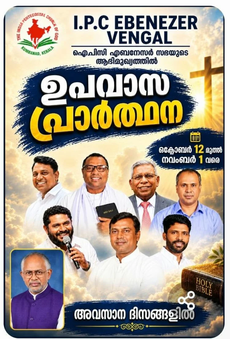 ഉപവാസ ധ്യാനവും കൺവൻഷനും വേങ്ങലിൽ