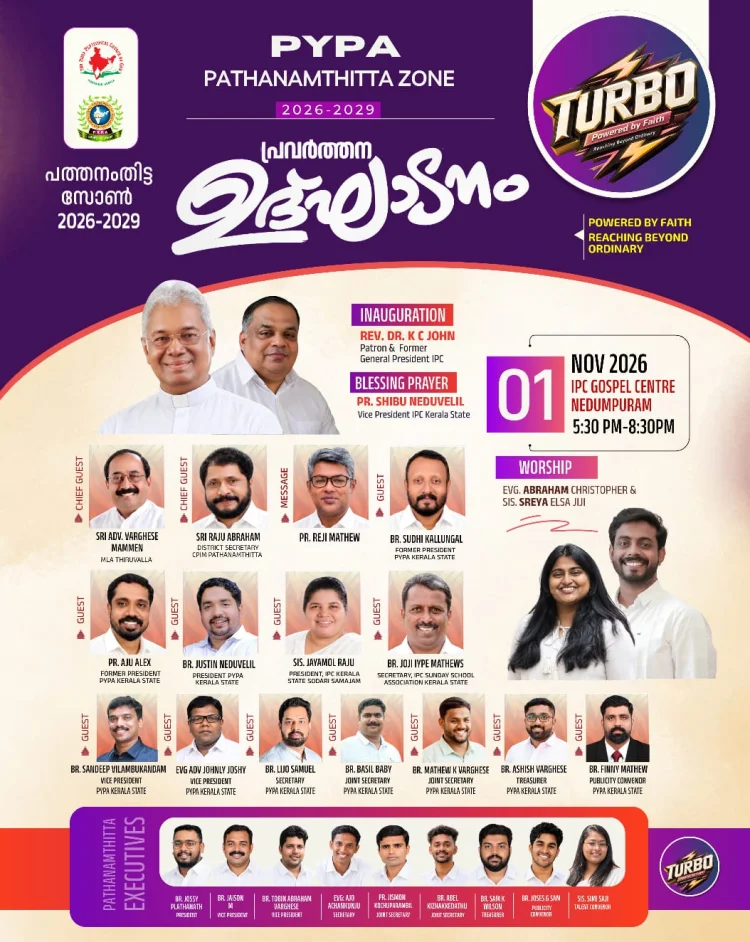 പി.വൈ.പി.എ പത്തനംതിട്ട മേഖല പ്രവർത്തനോദ്‌ഘാടനം നവംബർ 1ന് 