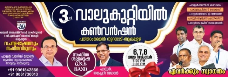 നൂറനാട് വാലുകുറ്റിയിൽ കൺവൻഷൻ നവം. 6 മുതൽ