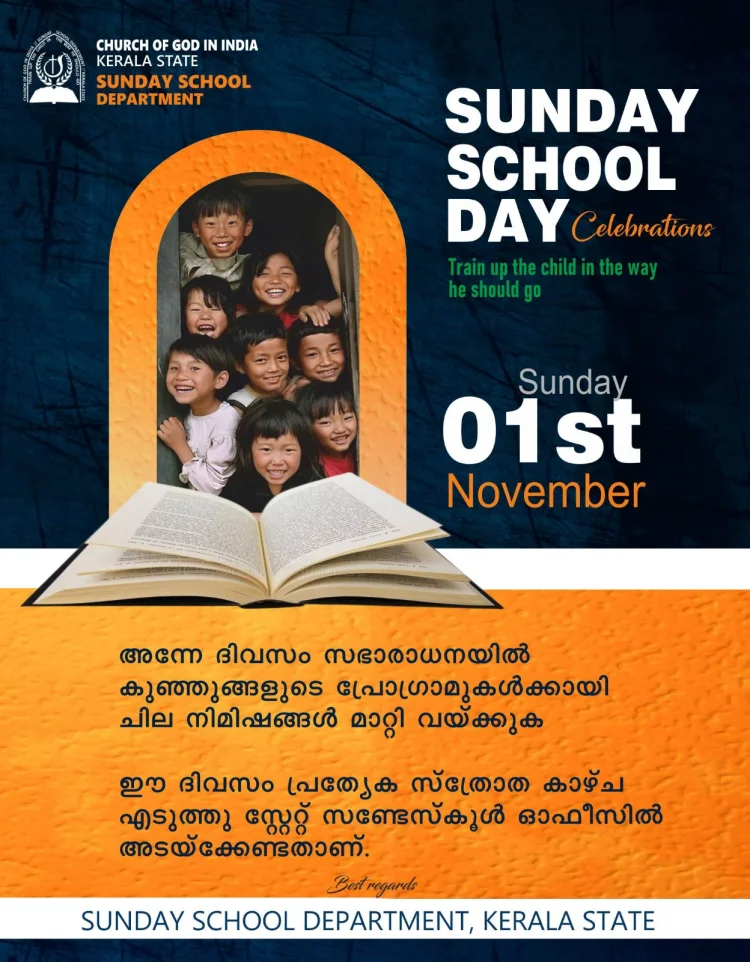 നവം.1 - സൺഡേ സ്കൂൾ ദിനം: ചർച്ച് ഓഫ് ഗോഡ് സഭകളിൽ പ്രത്യേക കൂട്ടയ്മകൾ