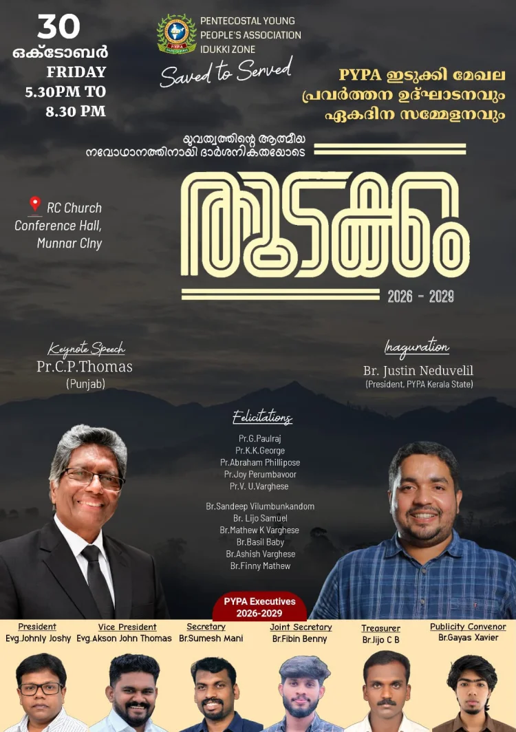 പിവൈപിഎ ഇടുക്കി മേഖലാ പ്രവർത്തനോദ്ഘാടനം 'തുടക്കം' ഒക്ടോ. 30 ഇന്ന് 